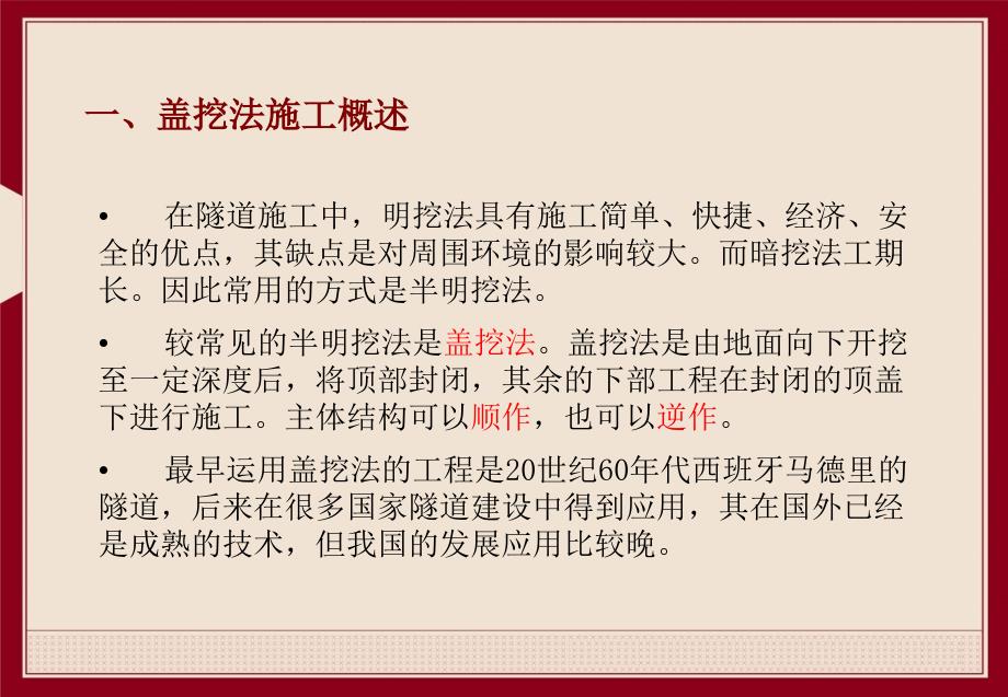 地铁车站盖挖法施工技术介绍_第3页