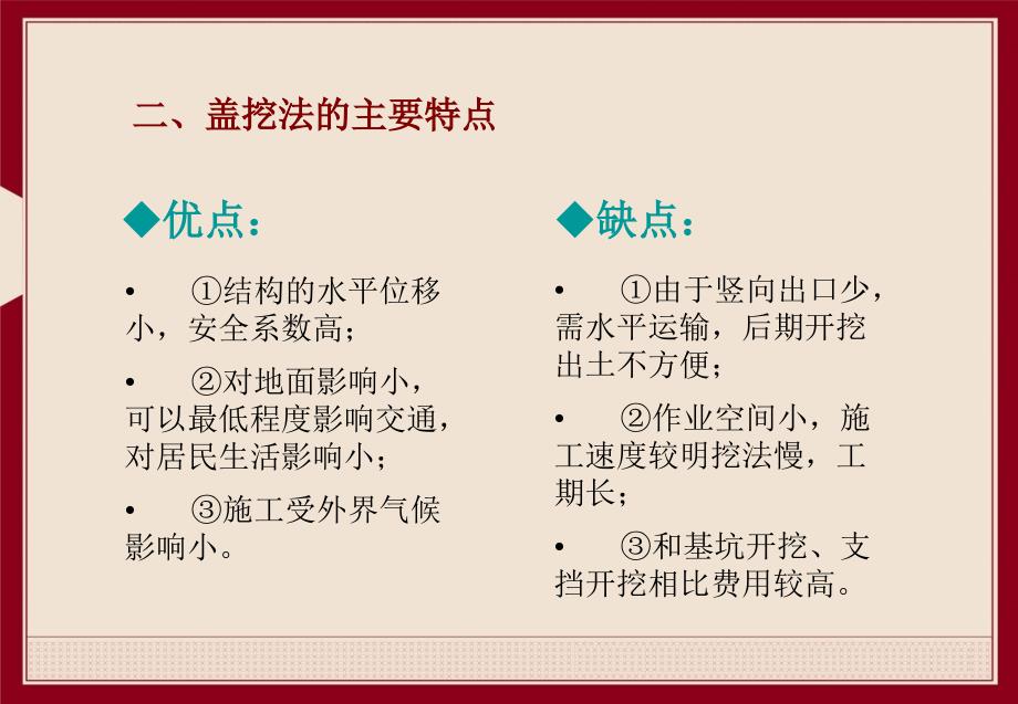 地铁车站盖挖法施工技术介绍_第4页