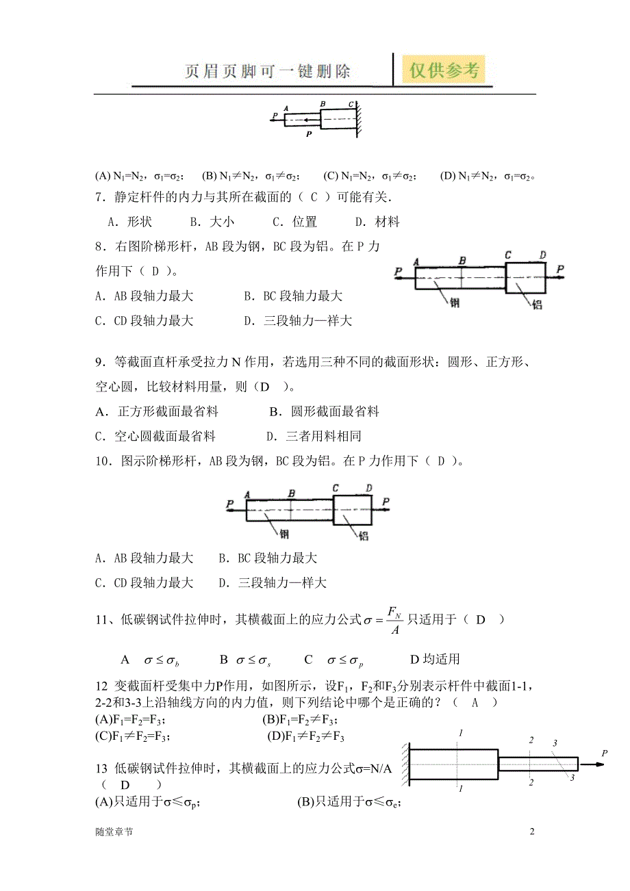 力学第二章[章节练习]_第2页