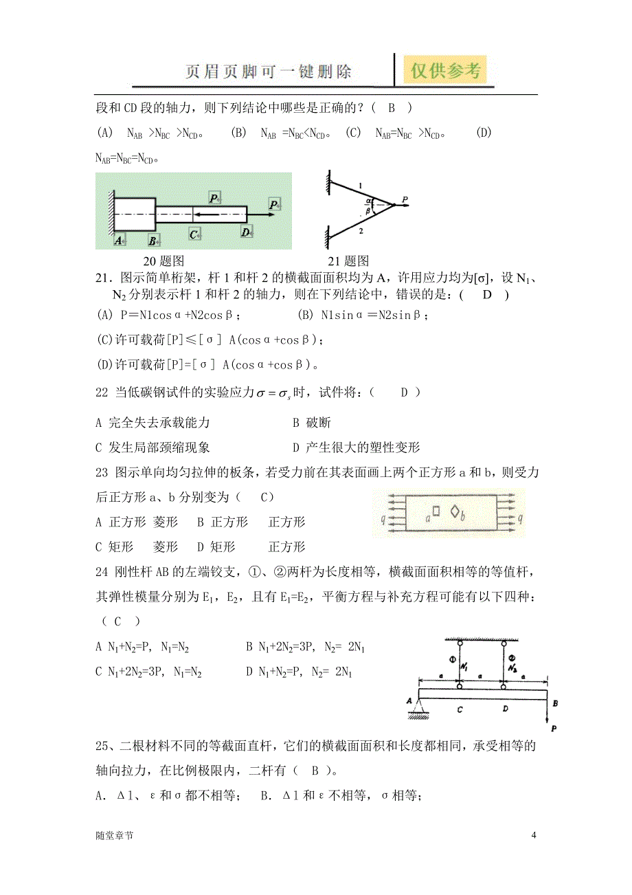 力学第二章[章节练习]_第4页