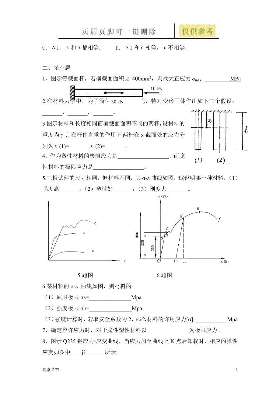 力学第二章[章节练习]_第5页