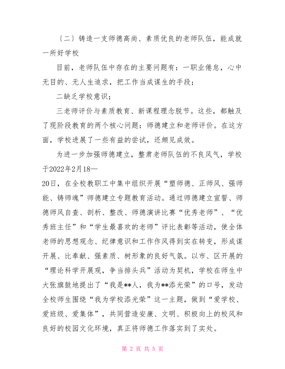 【学校教科研情况调研报告】_第2页