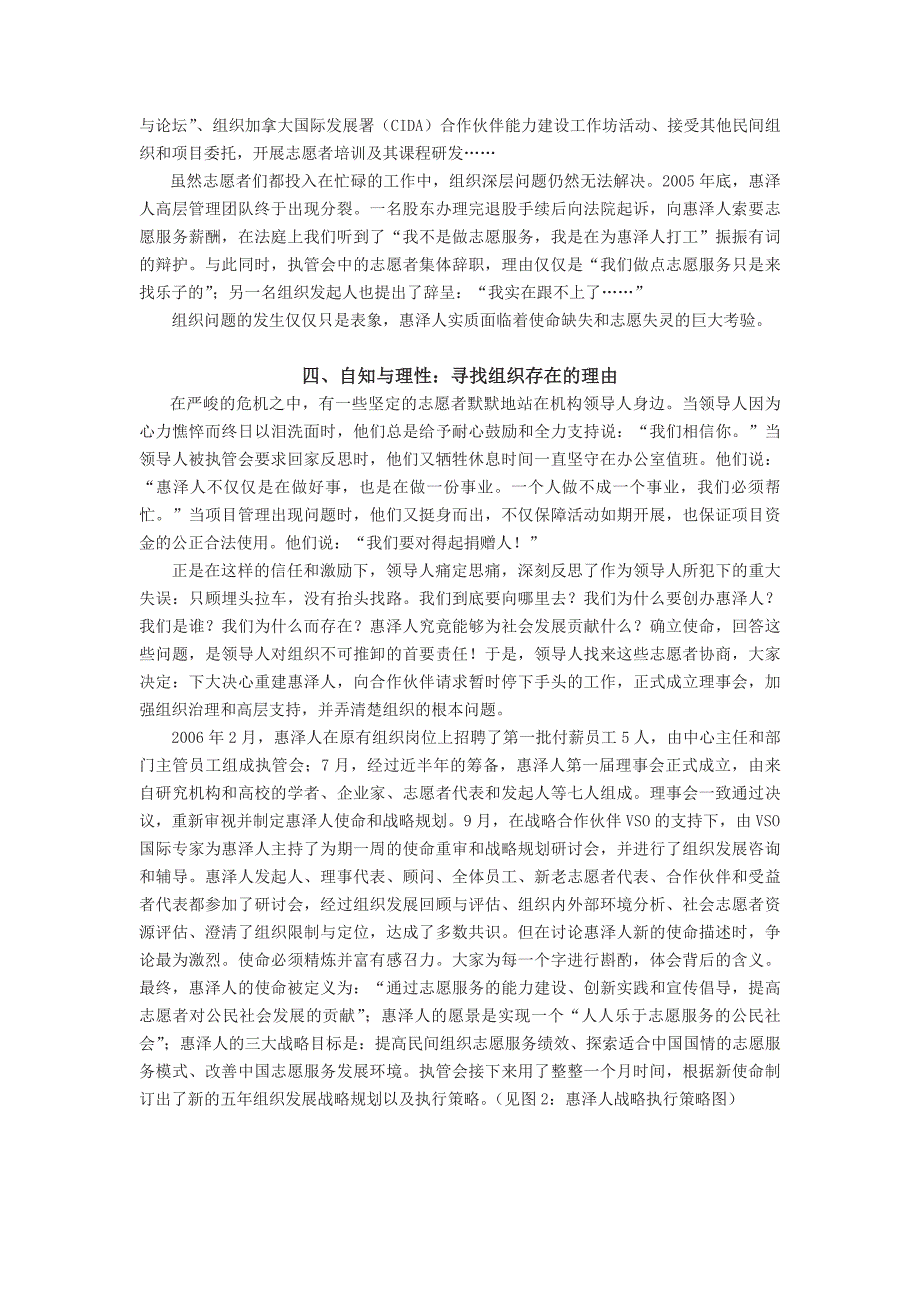 非营利组织专用讨论案例_第3页