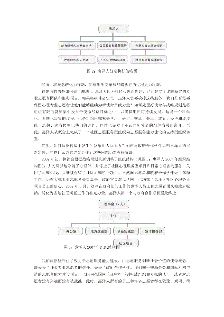 非营利组织专用讨论案例_第4页