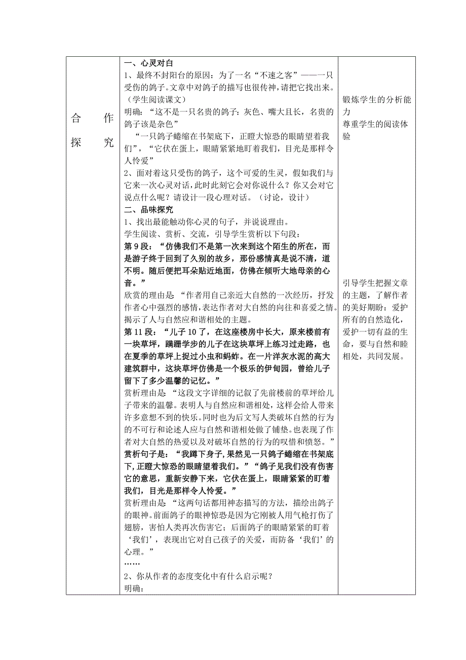 新教育有效课堂教学设计明天不封阳台.doc_第2页