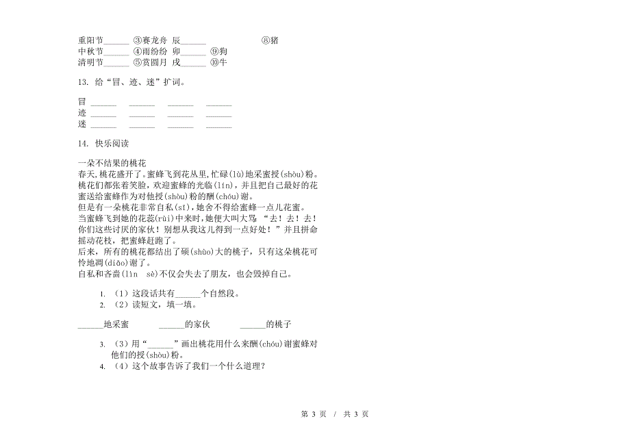 二年级下学期小学语文期中真题模拟试卷FB9.docx_第3页