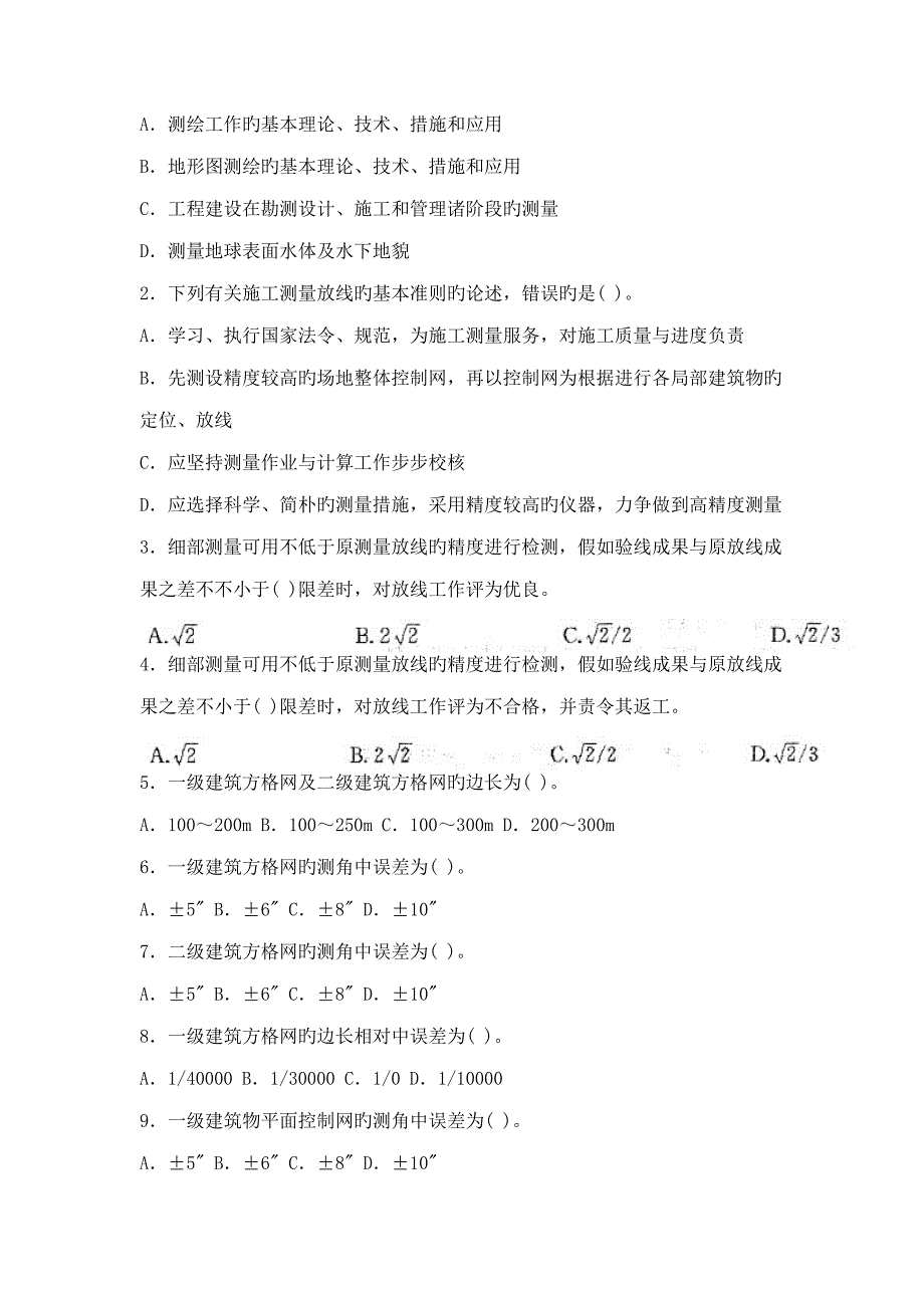 建筑施工测量工作的管理_第2页