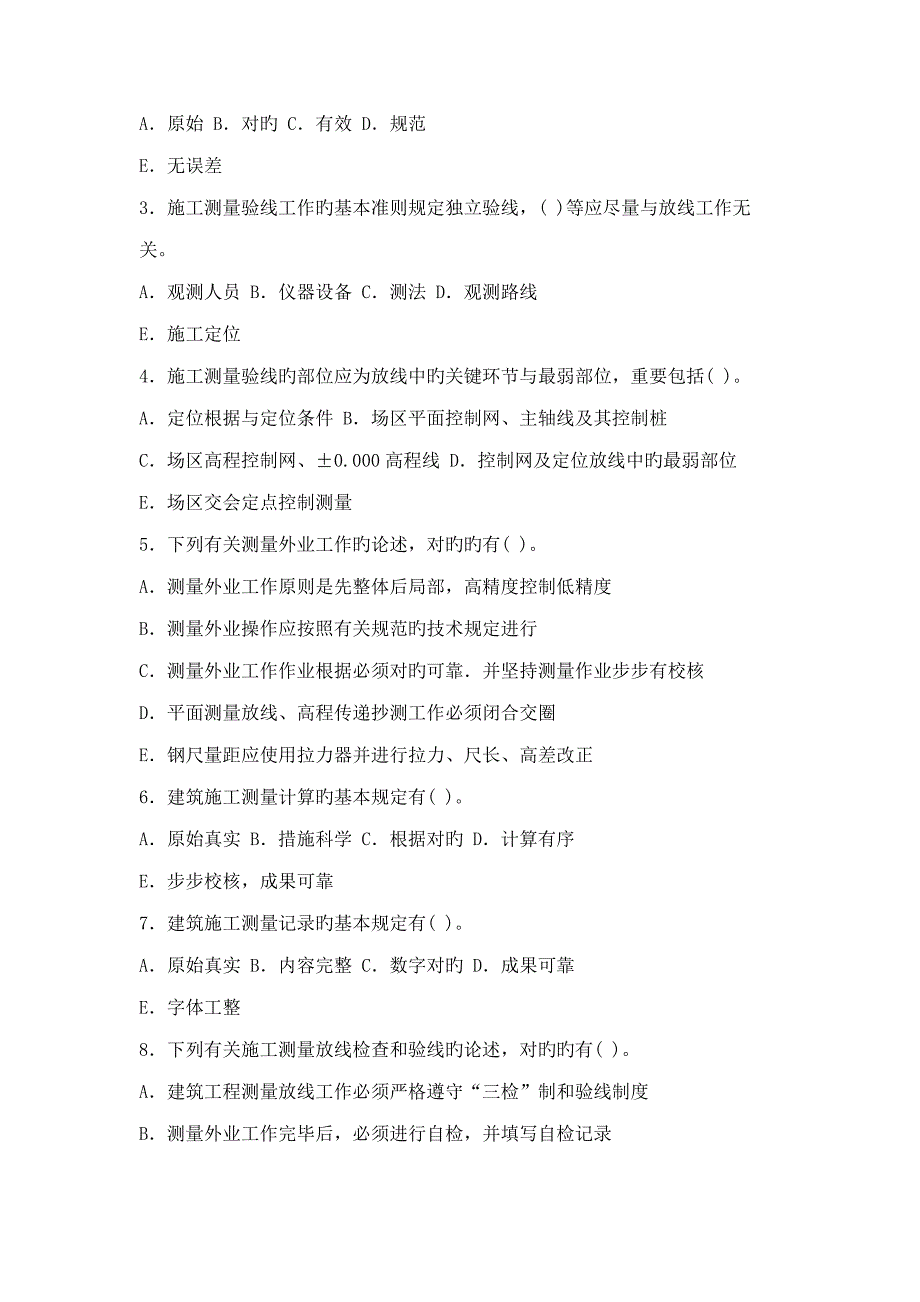 建筑施工测量工作的管理_第4页