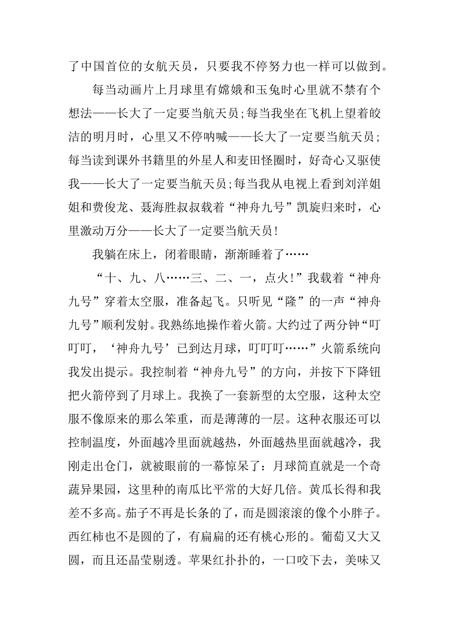 2023年央视2023年天宫课堂第二课直播观后感5篇_第3页