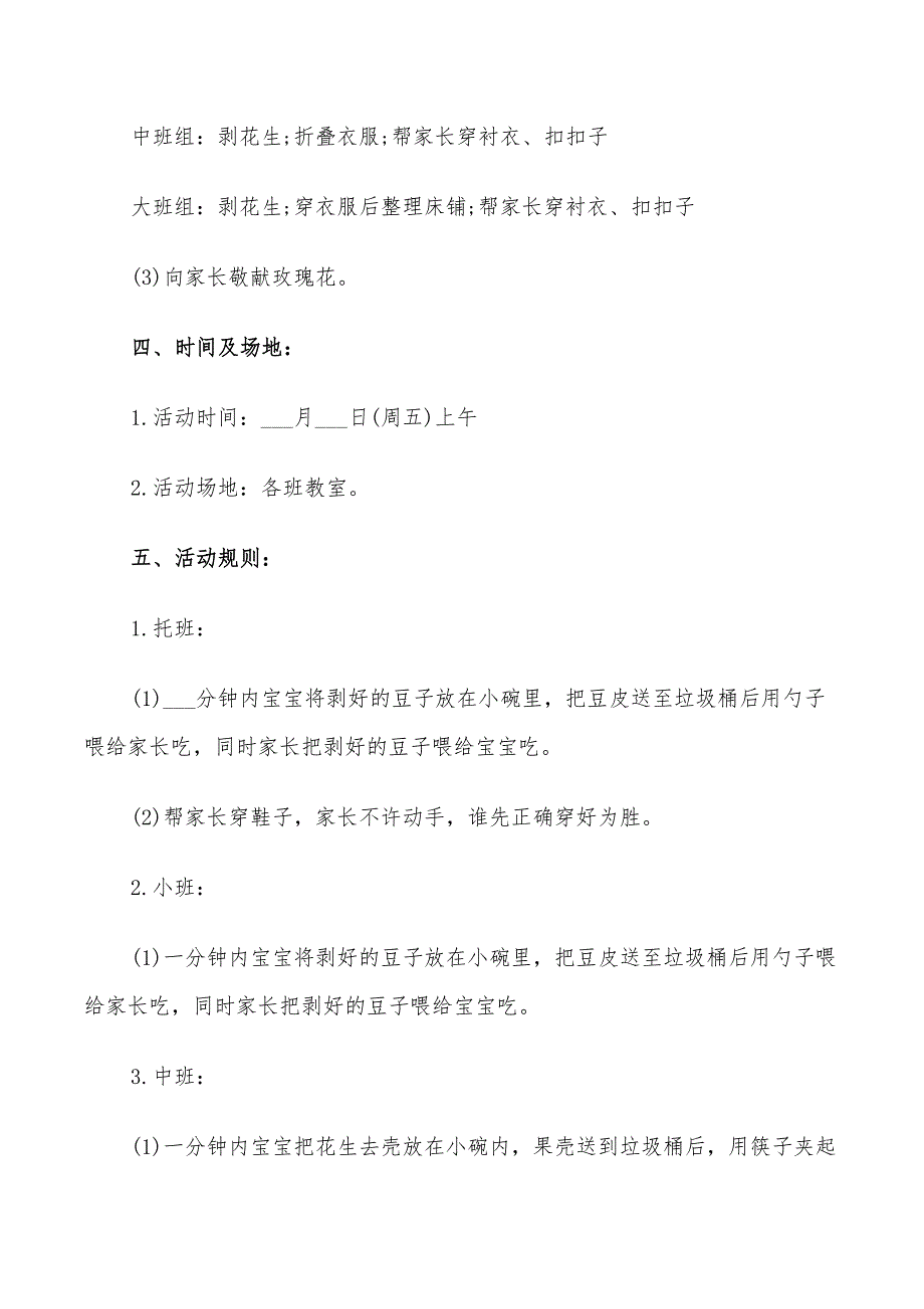 2022年父亲节感恩主题活动方案_第2页