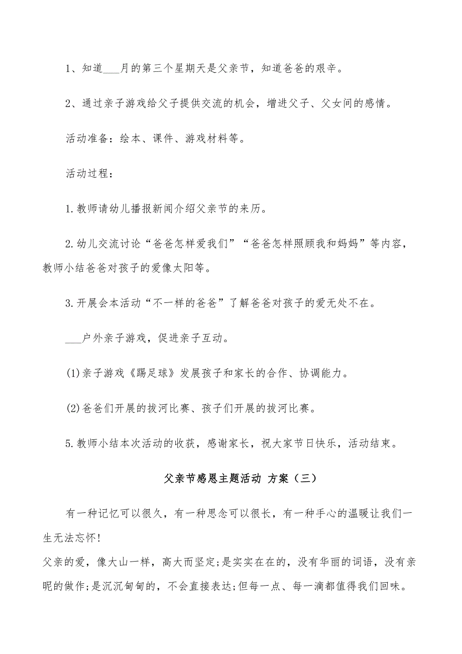 2022年父亲节感恩主题活动方案_第4页