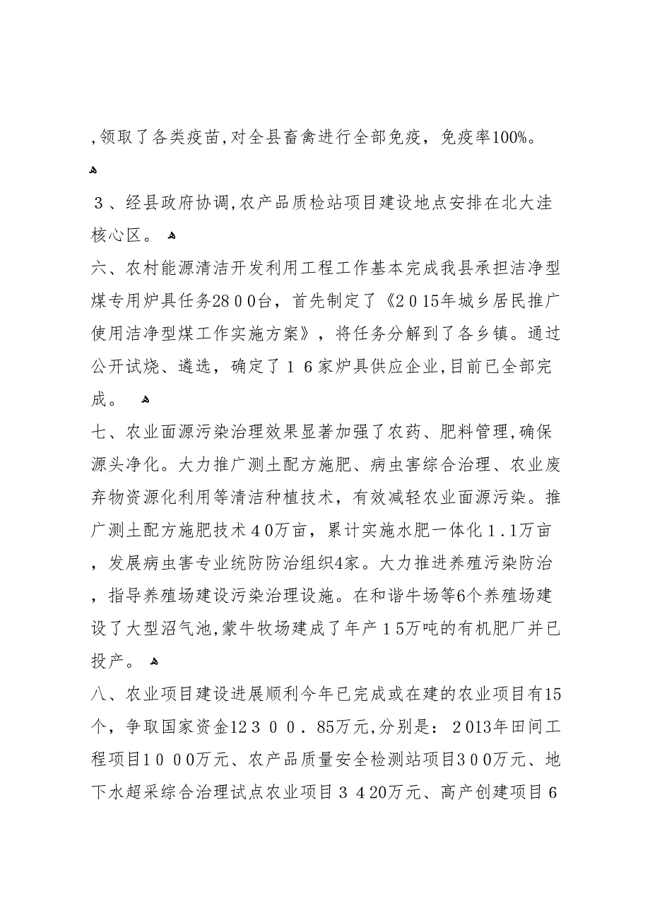 农牧局年度工作总结和工作思路_第4页