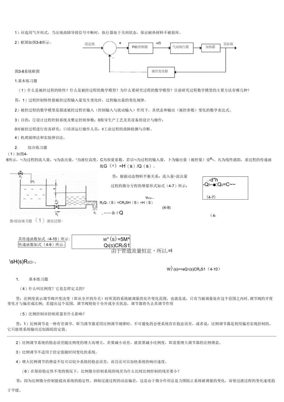 过程与控制部分课后题答案_第5页