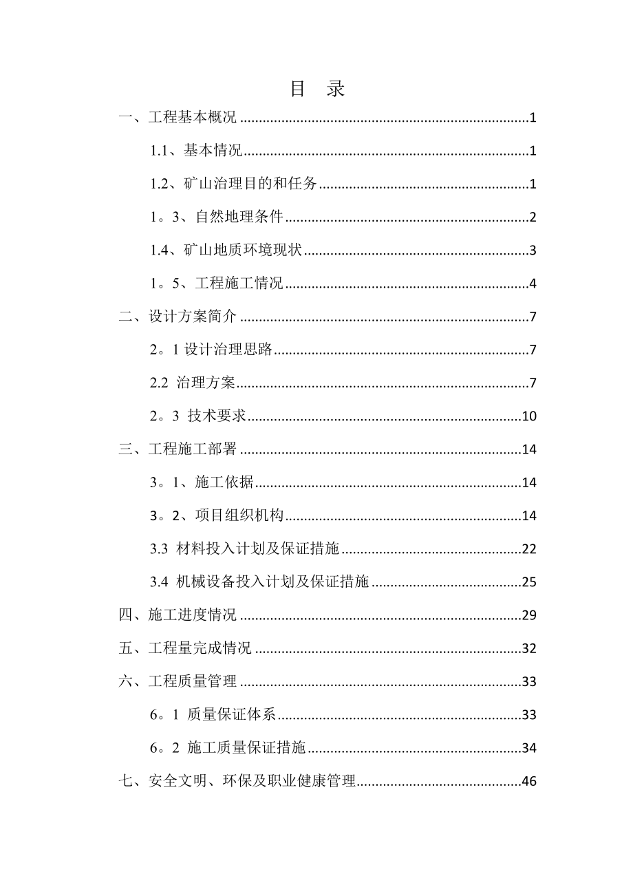 地质环境治理项目竣工报告_第3页