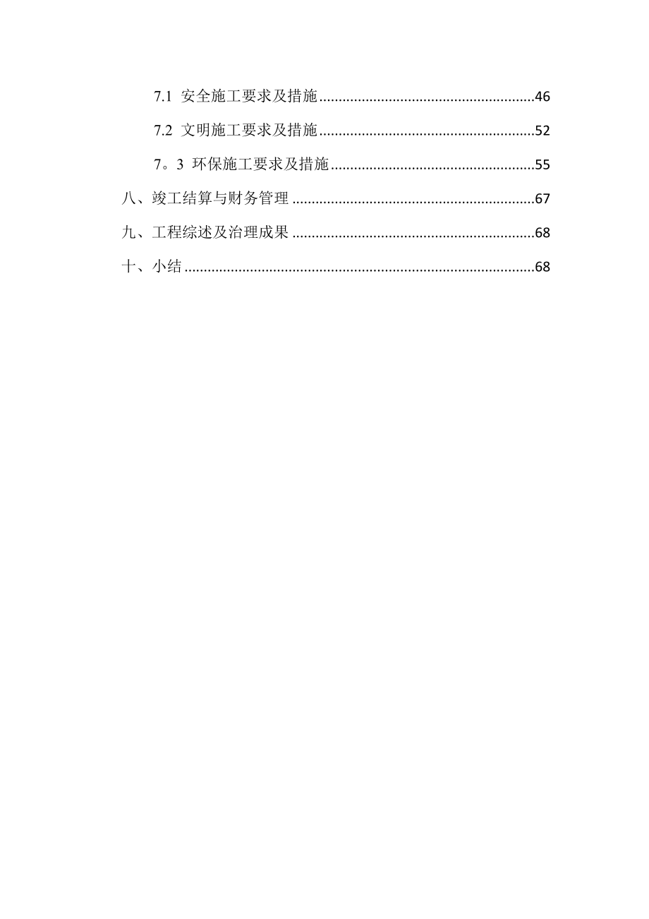 地质环境治理项目竣工报告_第4页