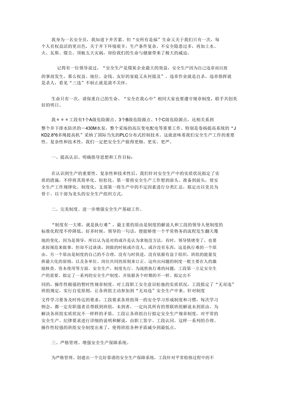2020安全工作心得体会.doc_第2页