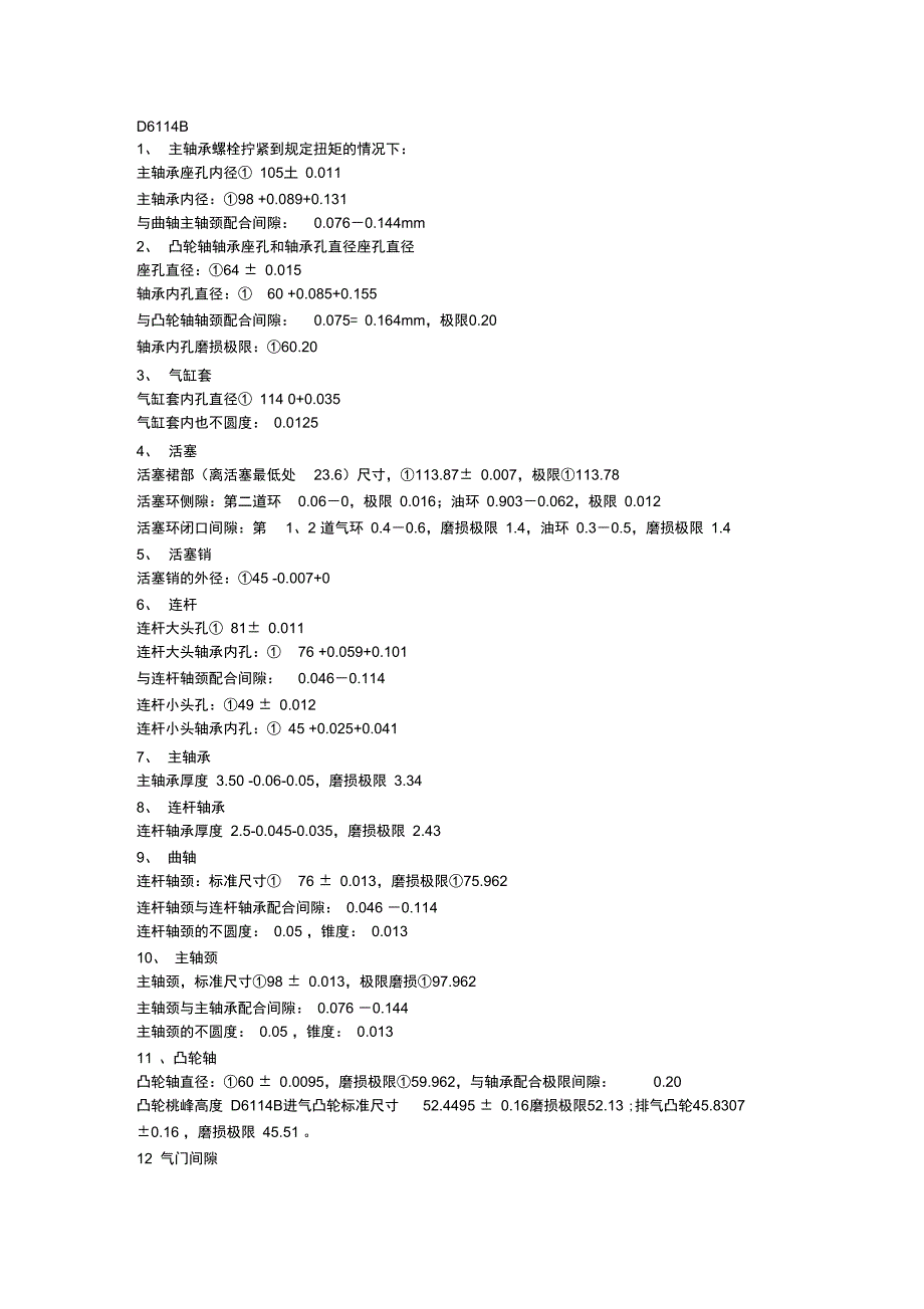 上柴DZB发动机技术参数_第1页