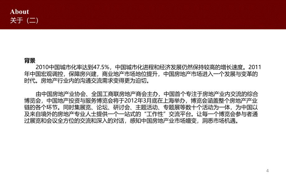 中国地产投资与服务博览会2012EXPO邀请函.ppt_第4页