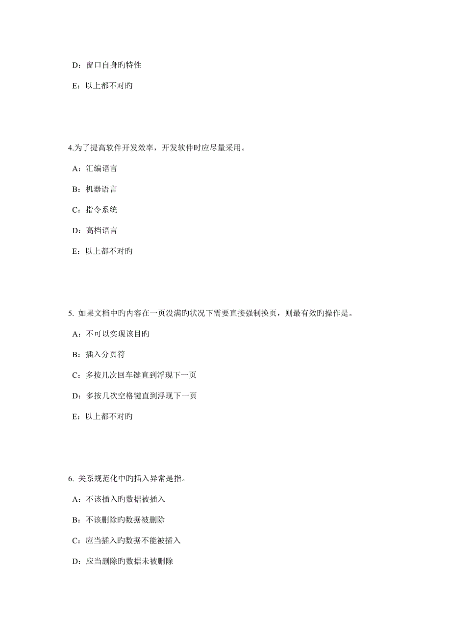 2023年河南省银行招聘考试管理学基础知识领导考试试卷_第2页