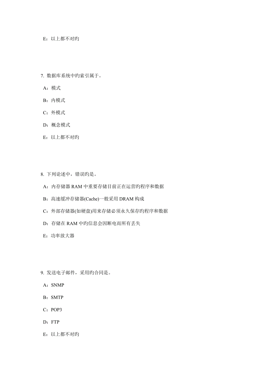 2023年河南省银行招聘考试管理学基础知识领导考试试卷_第3页