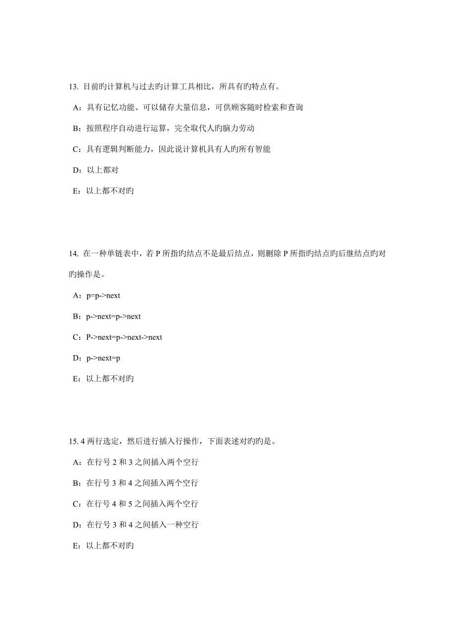 2023年河南省银行招聘考试管理学基础知识领导考试试卷_第5页