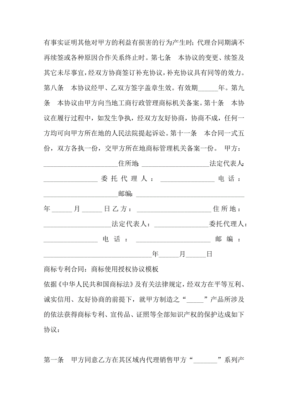 商标使用授权协议范文_第4页