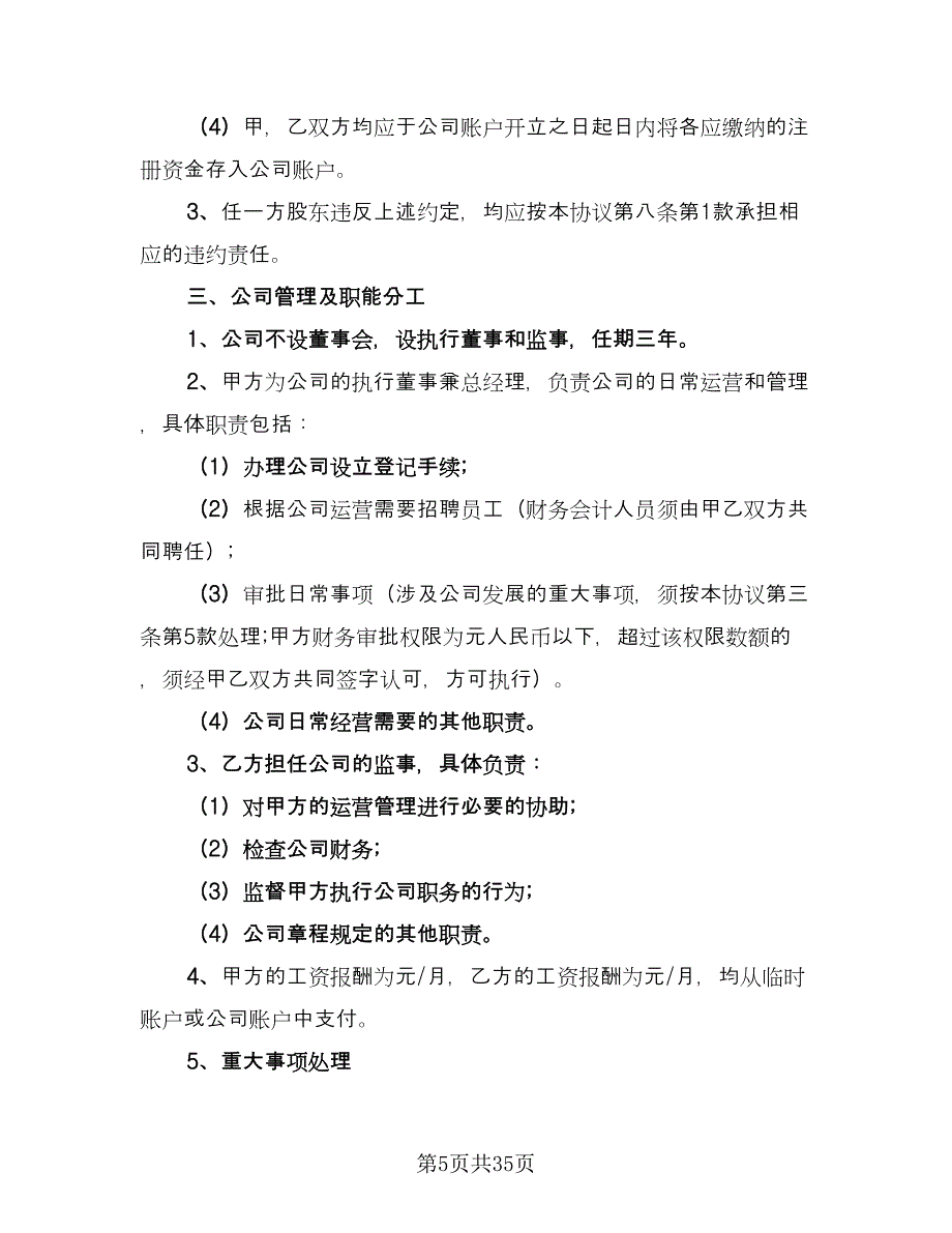 三方合伙股权分配协议简单版（7篇）_第5页