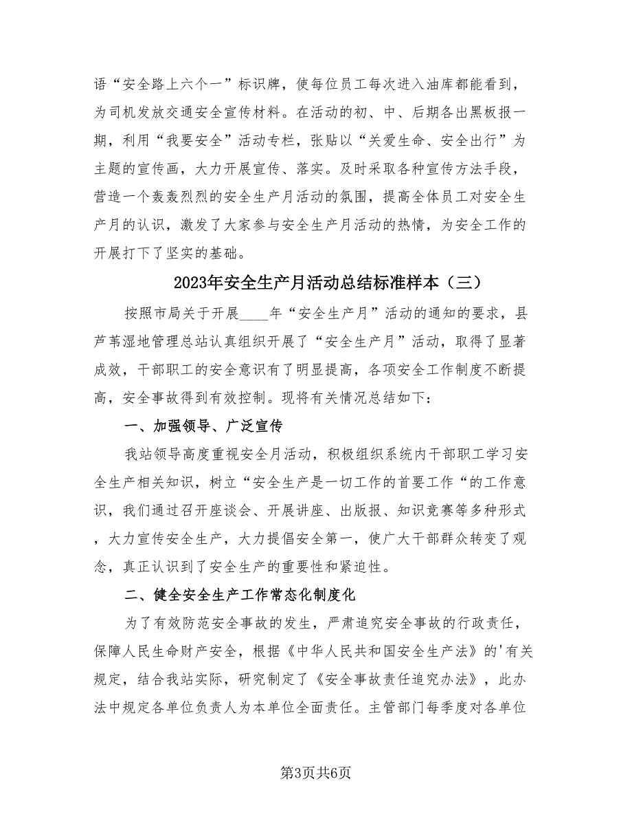 2023年安全生产月活动总结标准样本（4篇）.doc_第3页