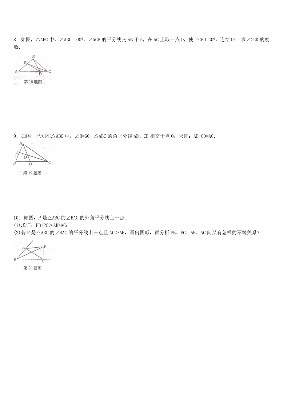 123角平分线的性质巩固提高题（二）_第2页