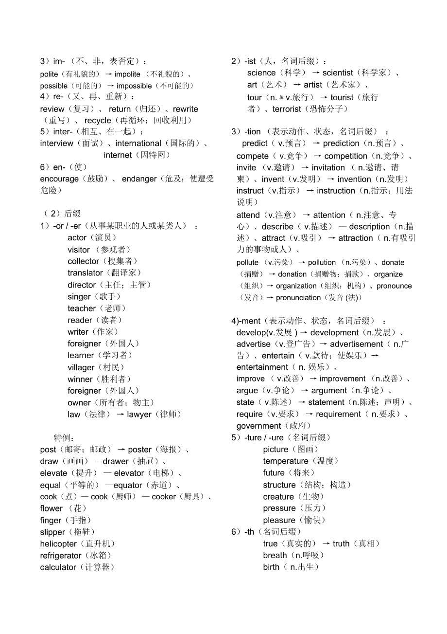 初中英语单词分类大全(打印版)_第5页