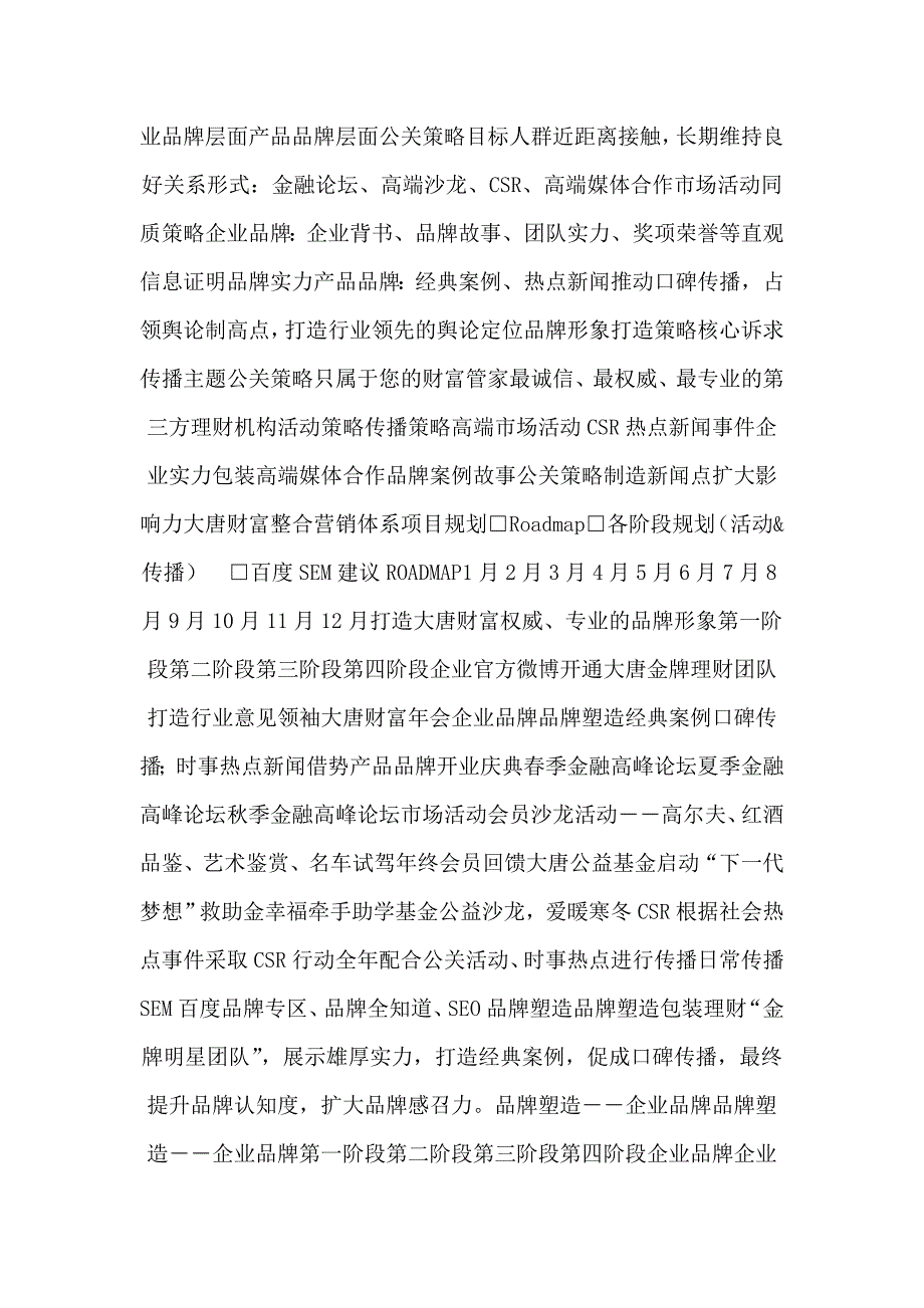 大唐公关活动策划方案可编辑_第4页