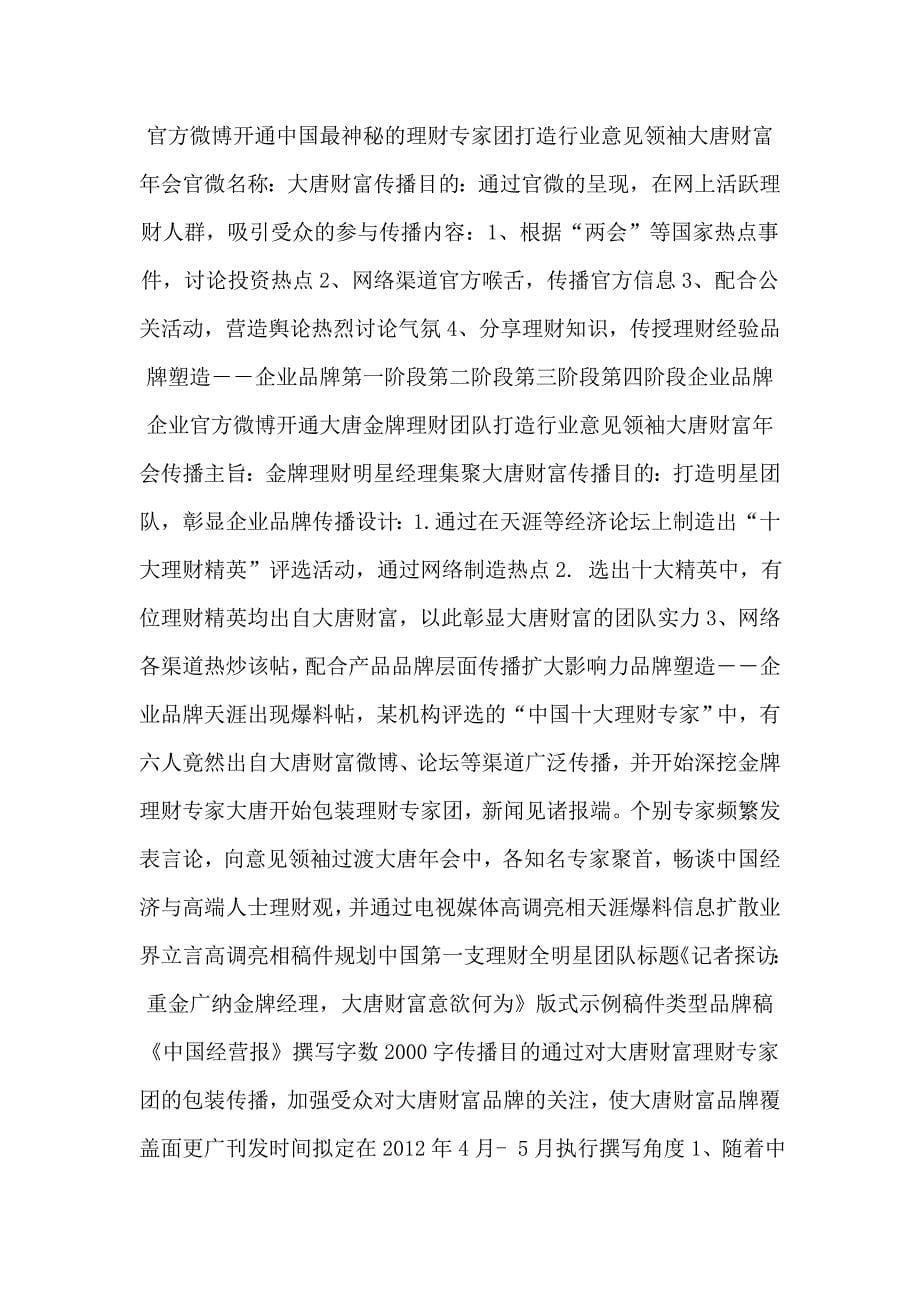 大唐公关活动策划方案可编辑_第5页