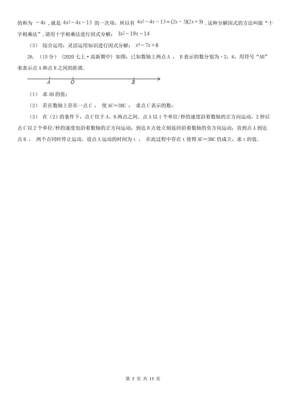 河北省沧州市七年级上学期期中数学试卷.doc_第5页