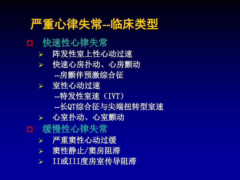 急诊心电图识别与处理ppt课件_第3页