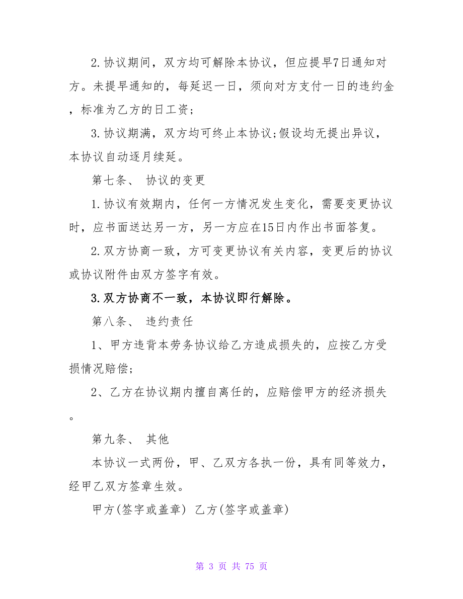 广州劳务合同样本.doc_第3页