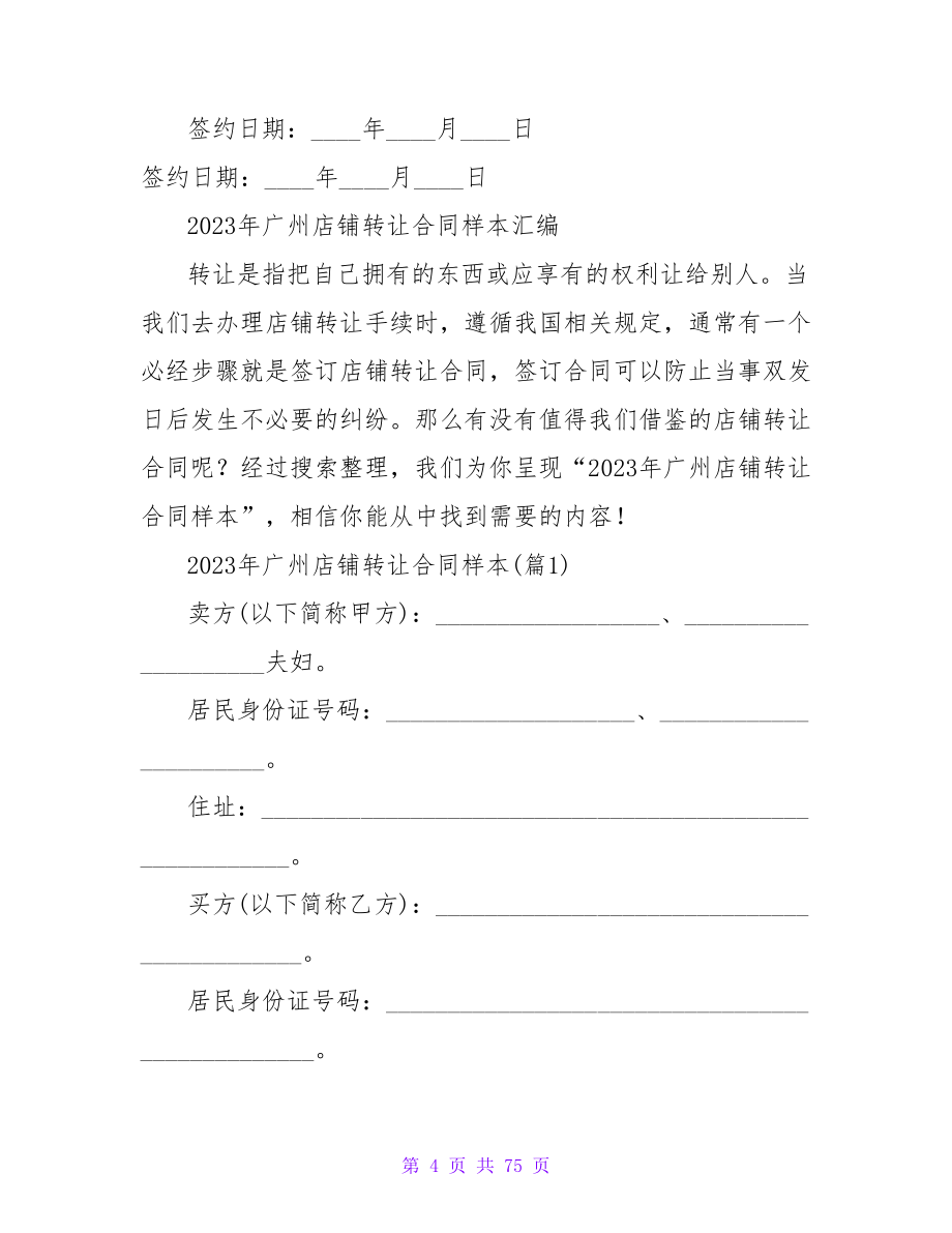 广州劳务合同样本.doc_第4页