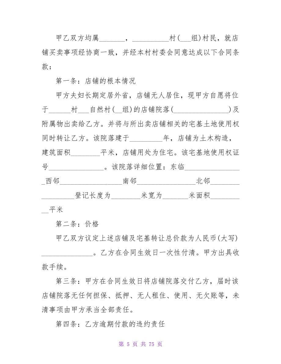 广州劳务合同样本.doc_第5页