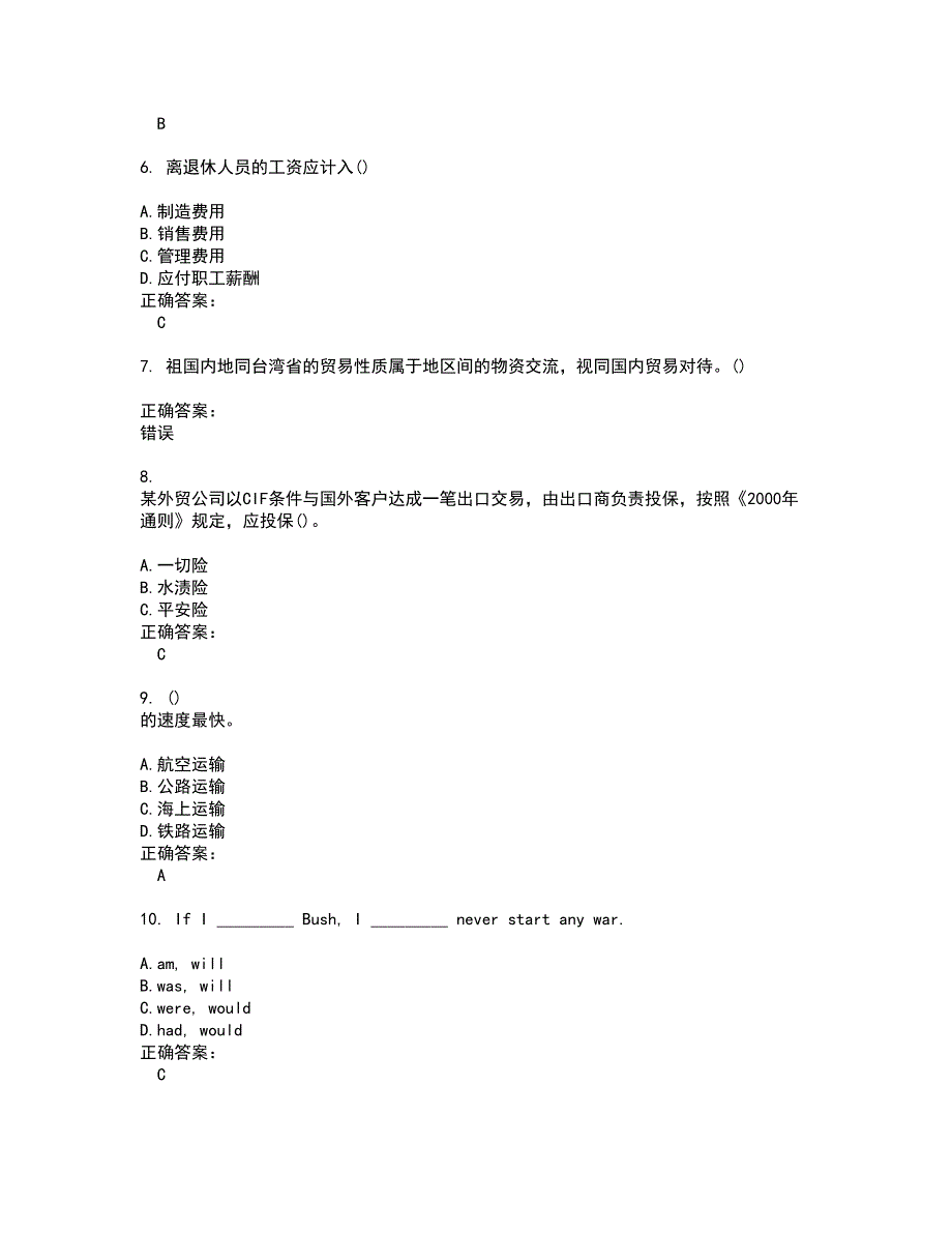 自考专业(国贸)考试题带答案3_第2页