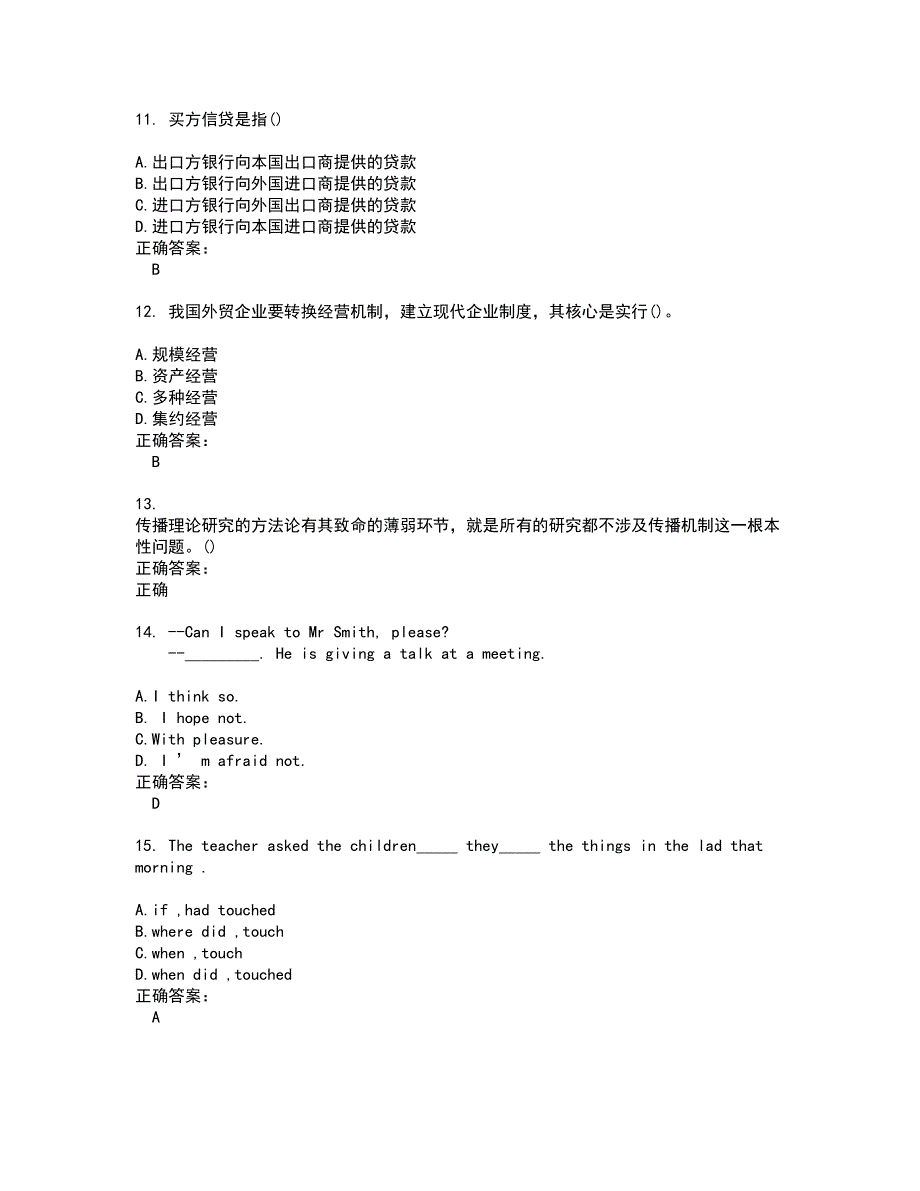 自考专业(国贸)考试题带答案3_第3页