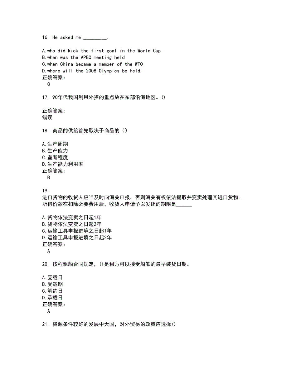 自考专业(国贸)考试题带答案3_第4页