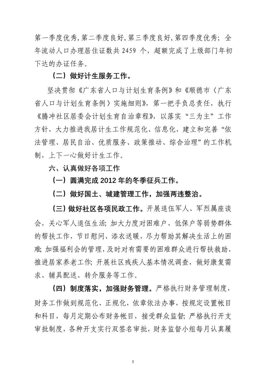 齐心奋发建设美丽幸福腾冲_第5页