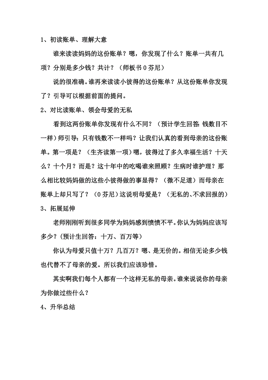 微课教案设计.doc_第2页