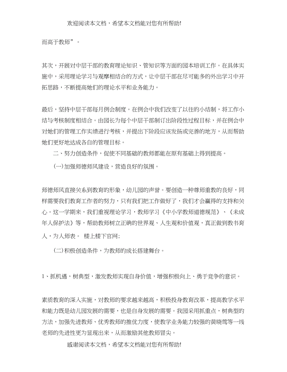 幼儿教师教育方面总结_第2页