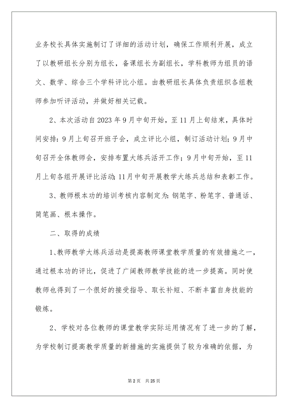 2023年教师的活动总结9篇.docx_第2页