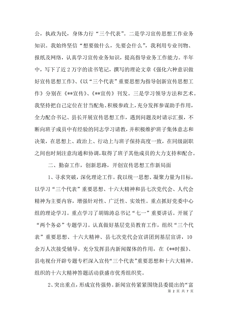 宣传部长述职述廉报告（六）.doc_第2页