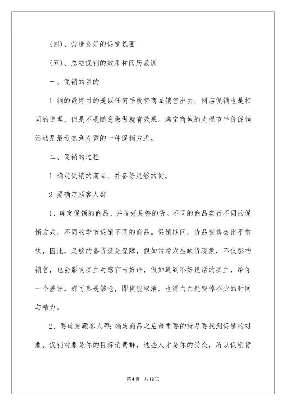 双十一活动策划4篇_第4页