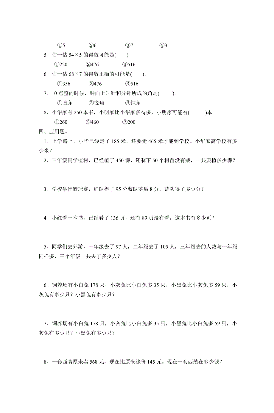 苏教版小学二年数学下册期末试卷共6套_第3页