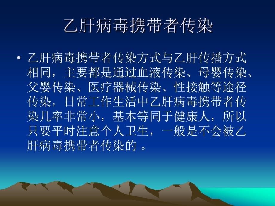 乙肝表面抗原携带者.ppt_第5页