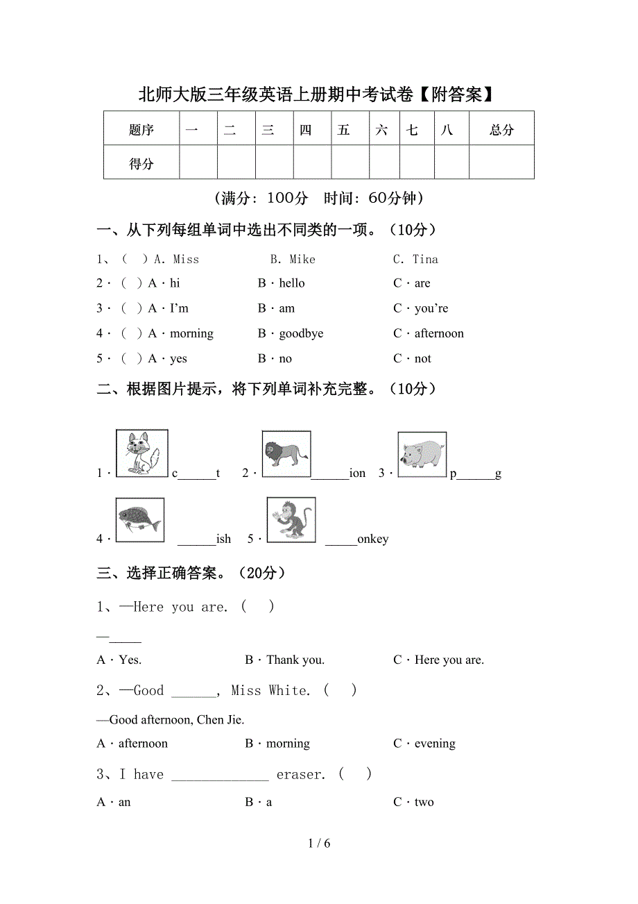 北师大版三年级英语上册期中考试卷【附答案】.doc_第1页