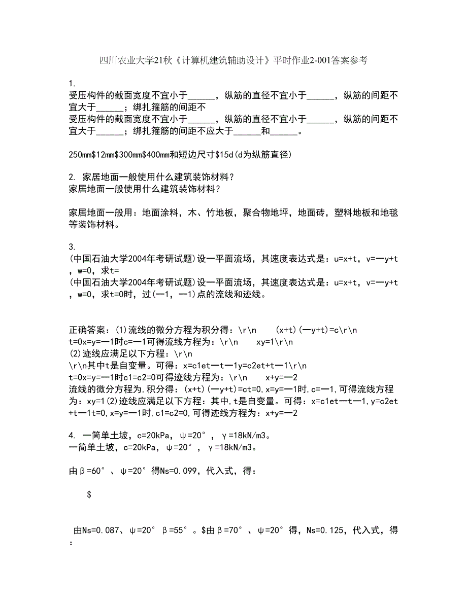 四川农业大学21秋《计算机建筑辅助设计》平时作业2-001答案参考13_第1页